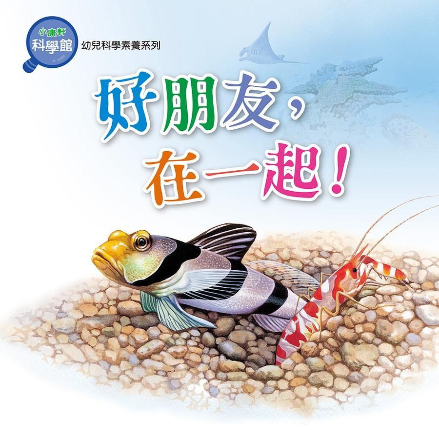 好朋友, 在一起