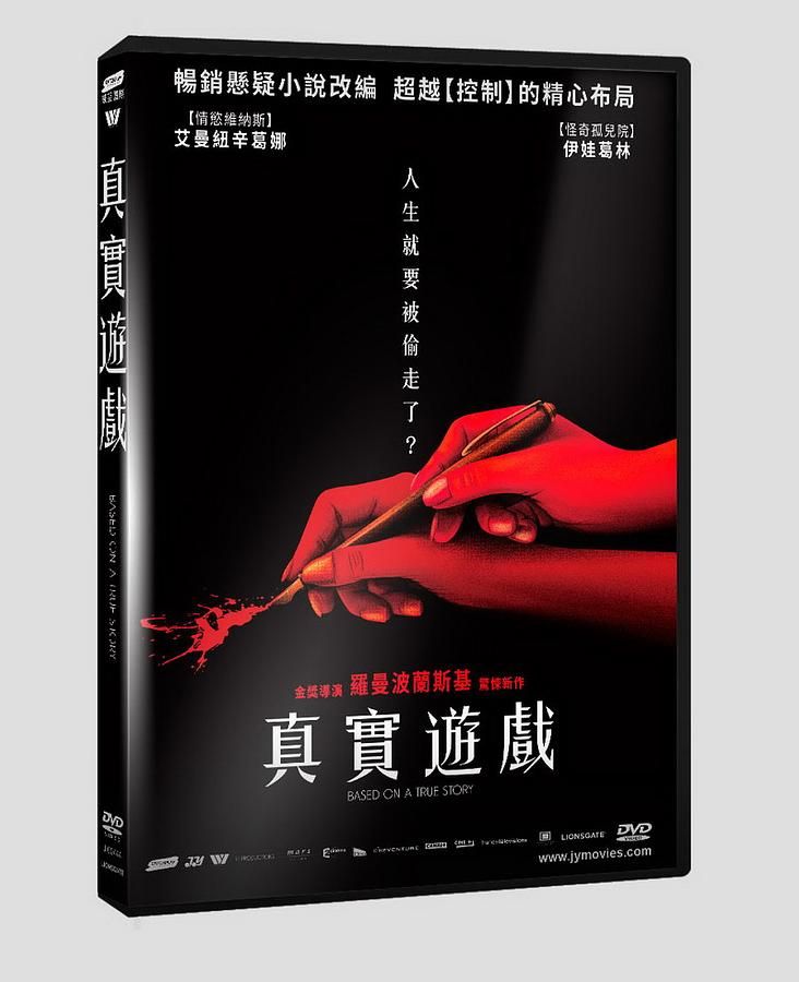 真實遊戲
