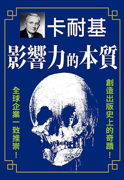 影響力的本質 (修訂第2版)