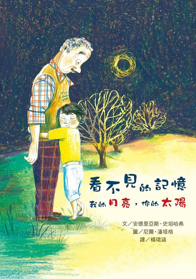 看不見的記憶
