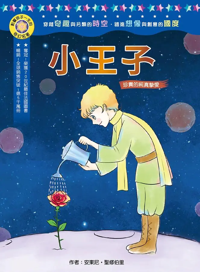 小王子