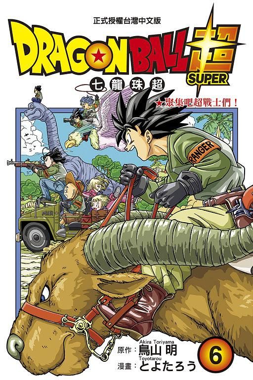 DRAGON BALL超 七龍珠超 6