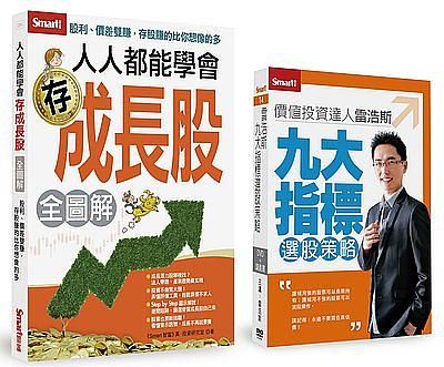 買對成長股套書 (2冊合售/附2DVD)