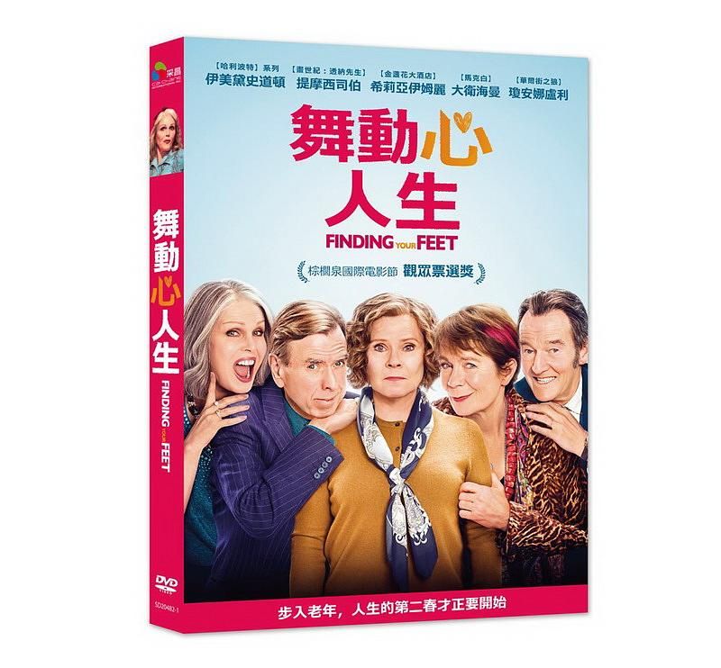 舞動心人生