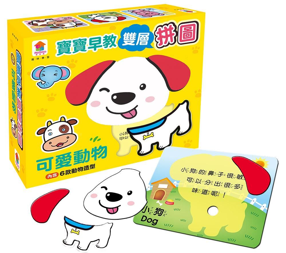 寶寶早教雙層拼圖/ 可愛動物