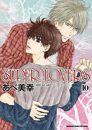 SUPER LOVERS 10