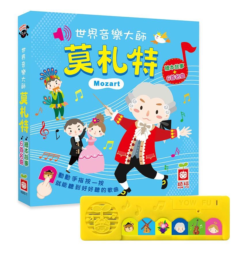 世界音樂大師: 莫札特有聲書