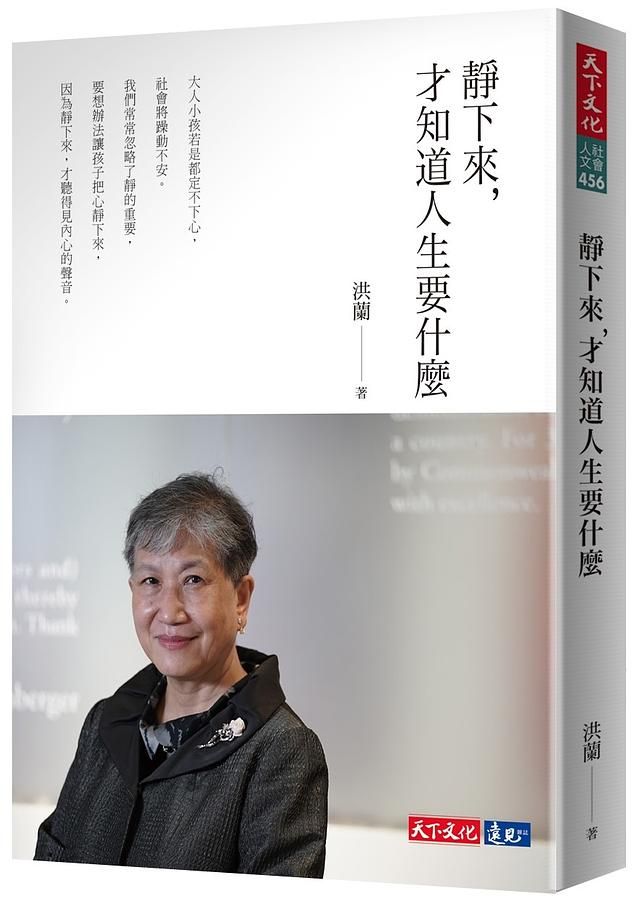 靜下來, 才知道人生要什麼