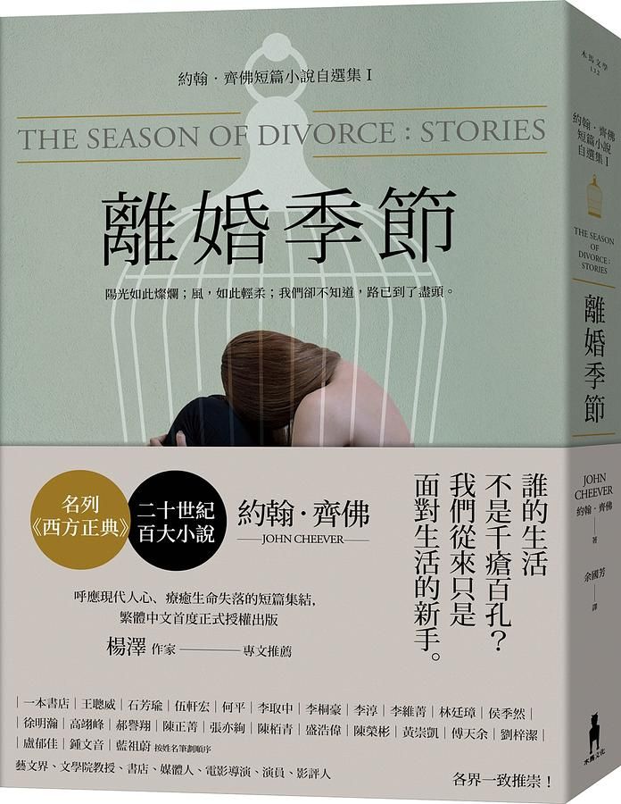 離婚季節