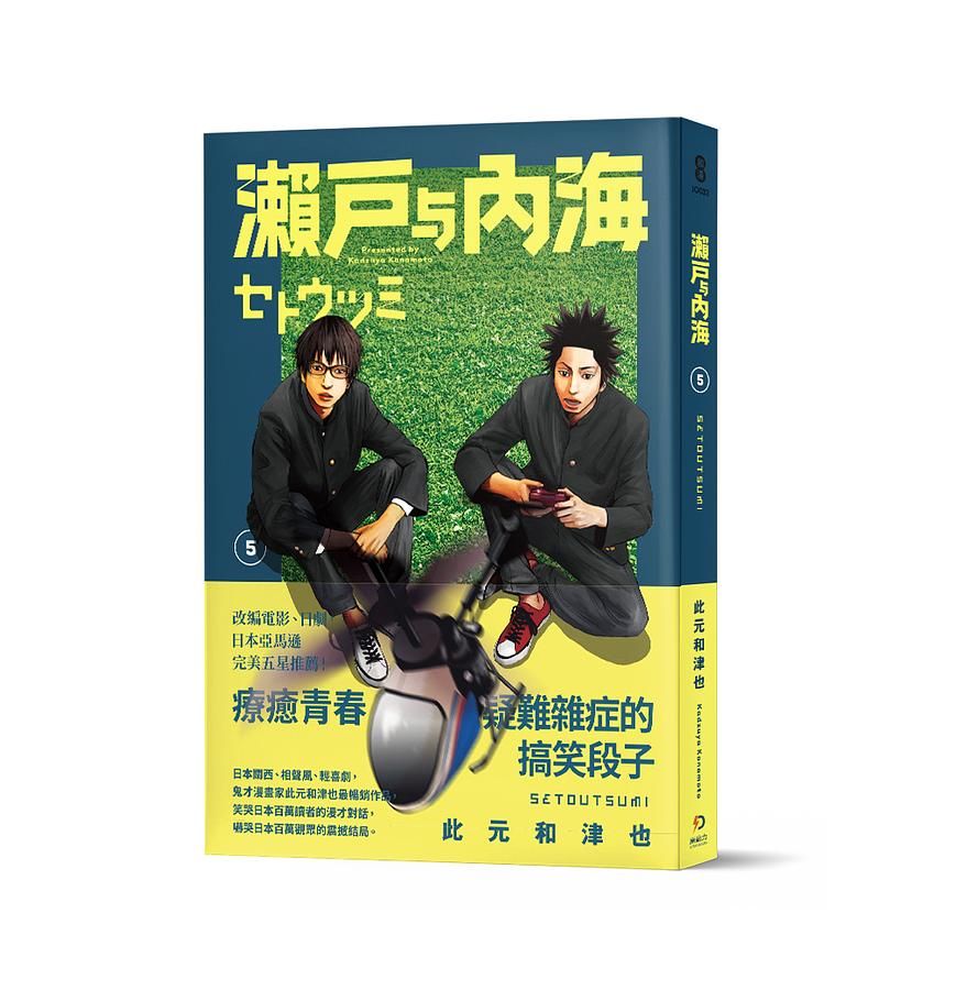 瀨戶與內海 5