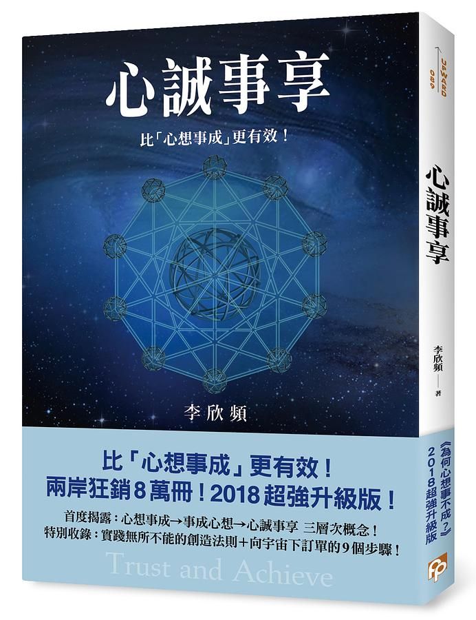 心誠事享: 比心想事成更有效!