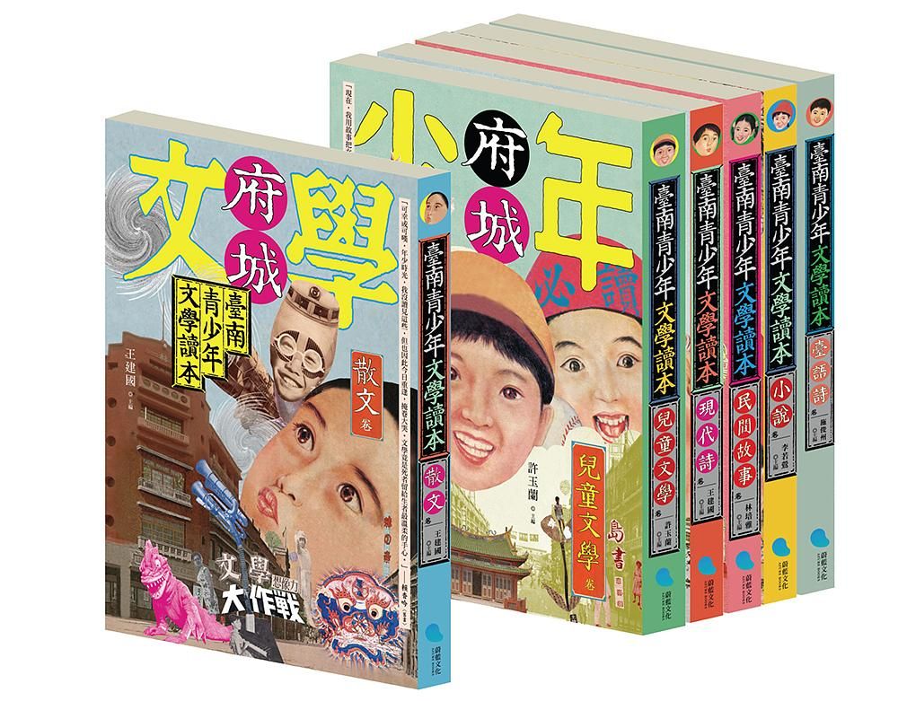 臺南青少年文學讀本套書 (6冊合售)