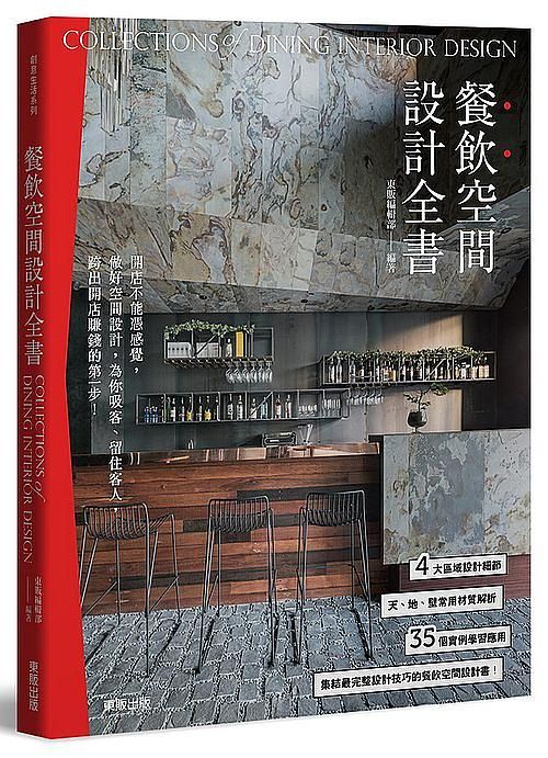 餐飲空間設計全書