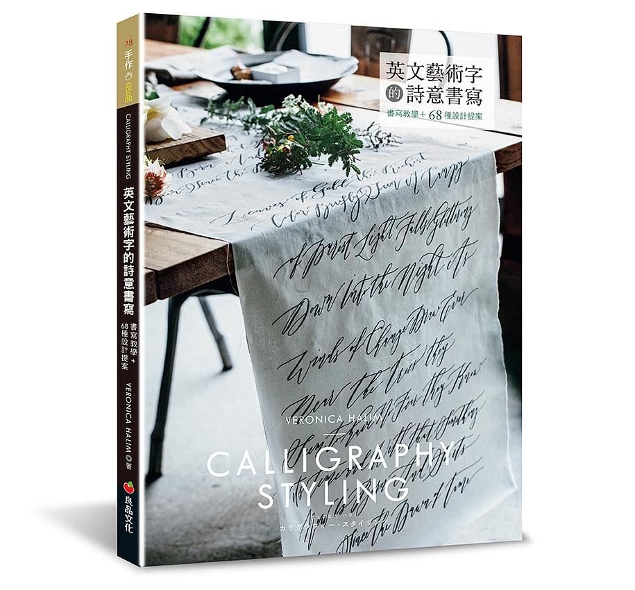 英文藝術字的詩意書寫
