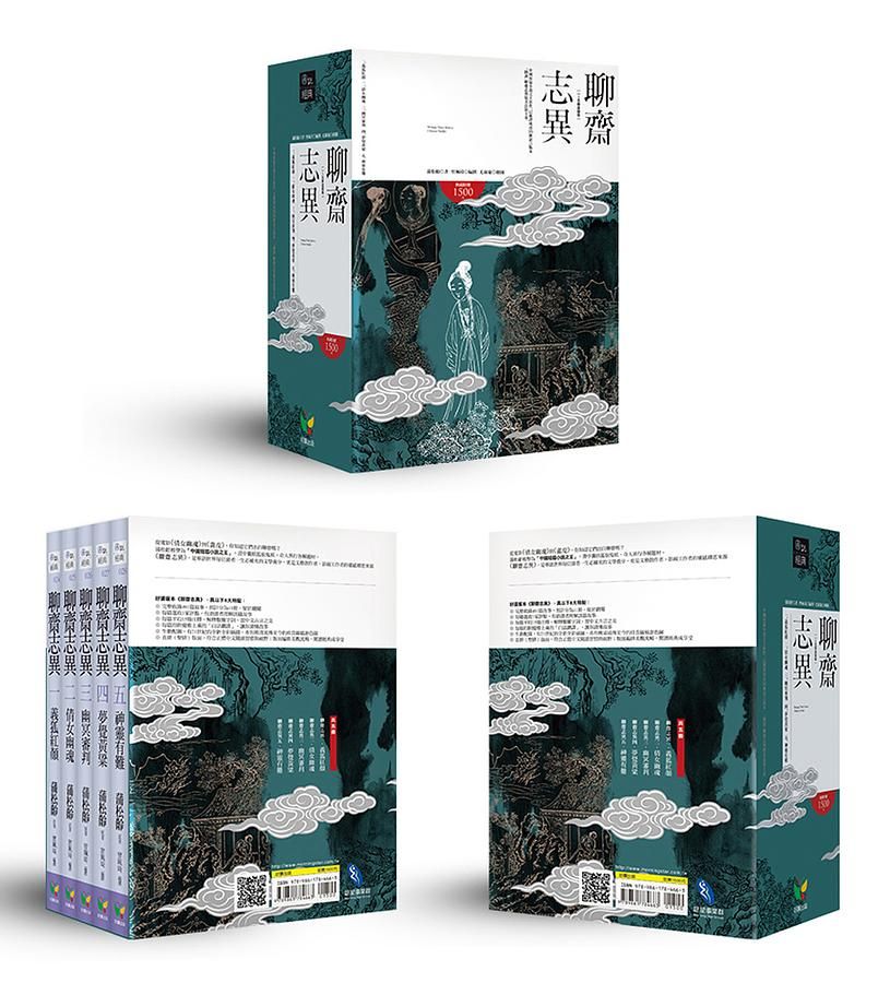聊齋志異 1-5 (2冊合售)