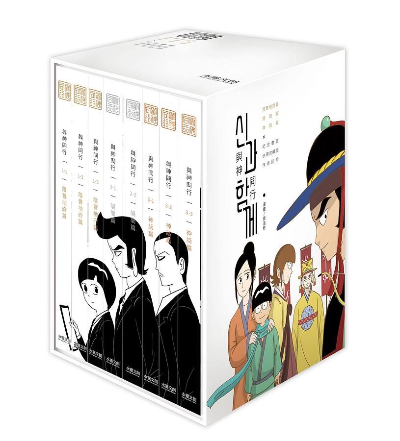 與神同行 (台灣收藏版/8冊合售)