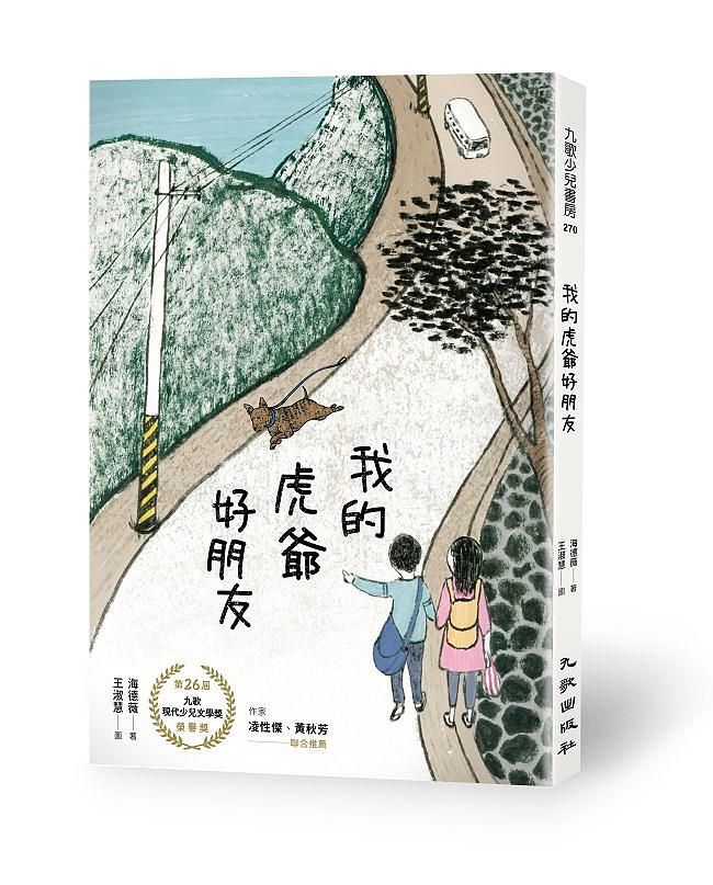我的虎爺好朋友