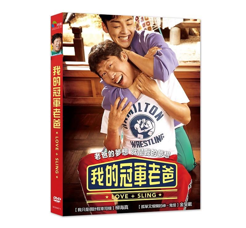 我的冠軍老爸