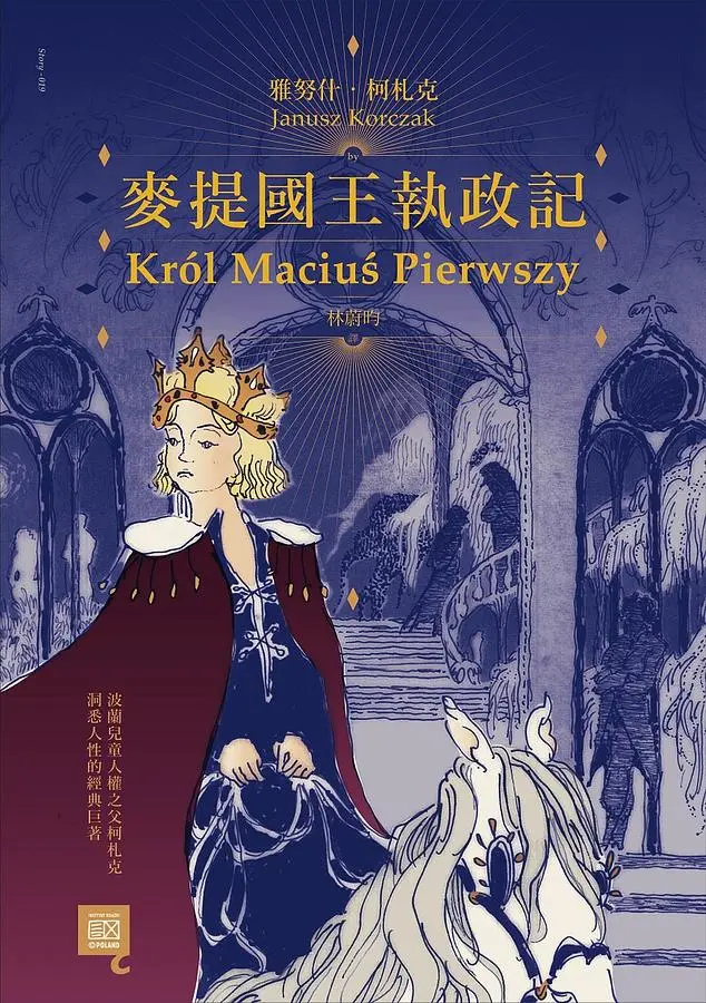 麥提國王執政記