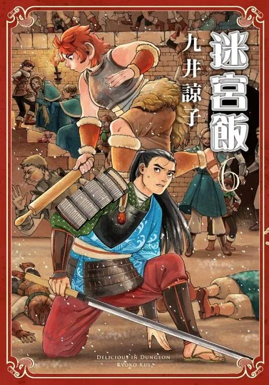 迷宮飯 6