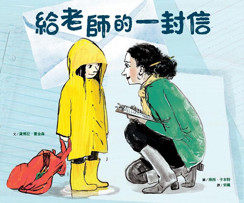給老師的一封信