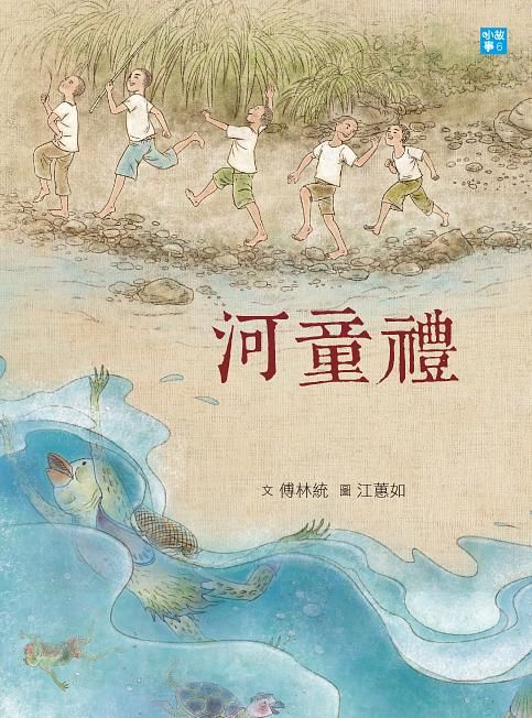 河童禮 (新版)
