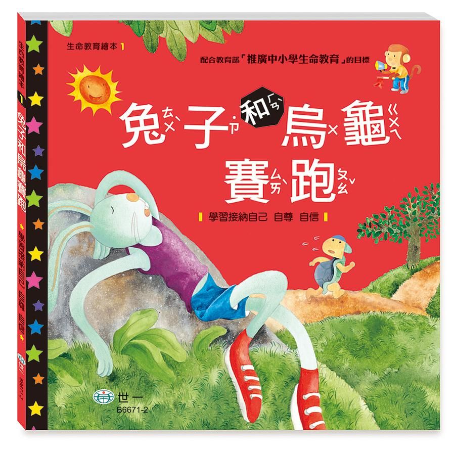 兔子和烏龜賽跑 (附光碟)