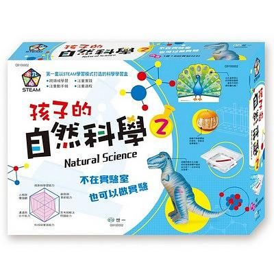 孩子的自然科學實驗 2