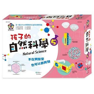 孩子的自然科學實驗 5