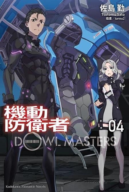 機動防衛者Dowl Masters 4