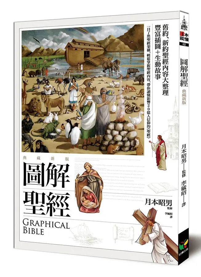 圖解聖經 (第3版)