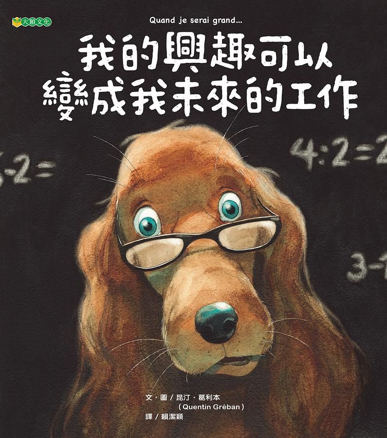 我的興趣可以變成我未來的工作