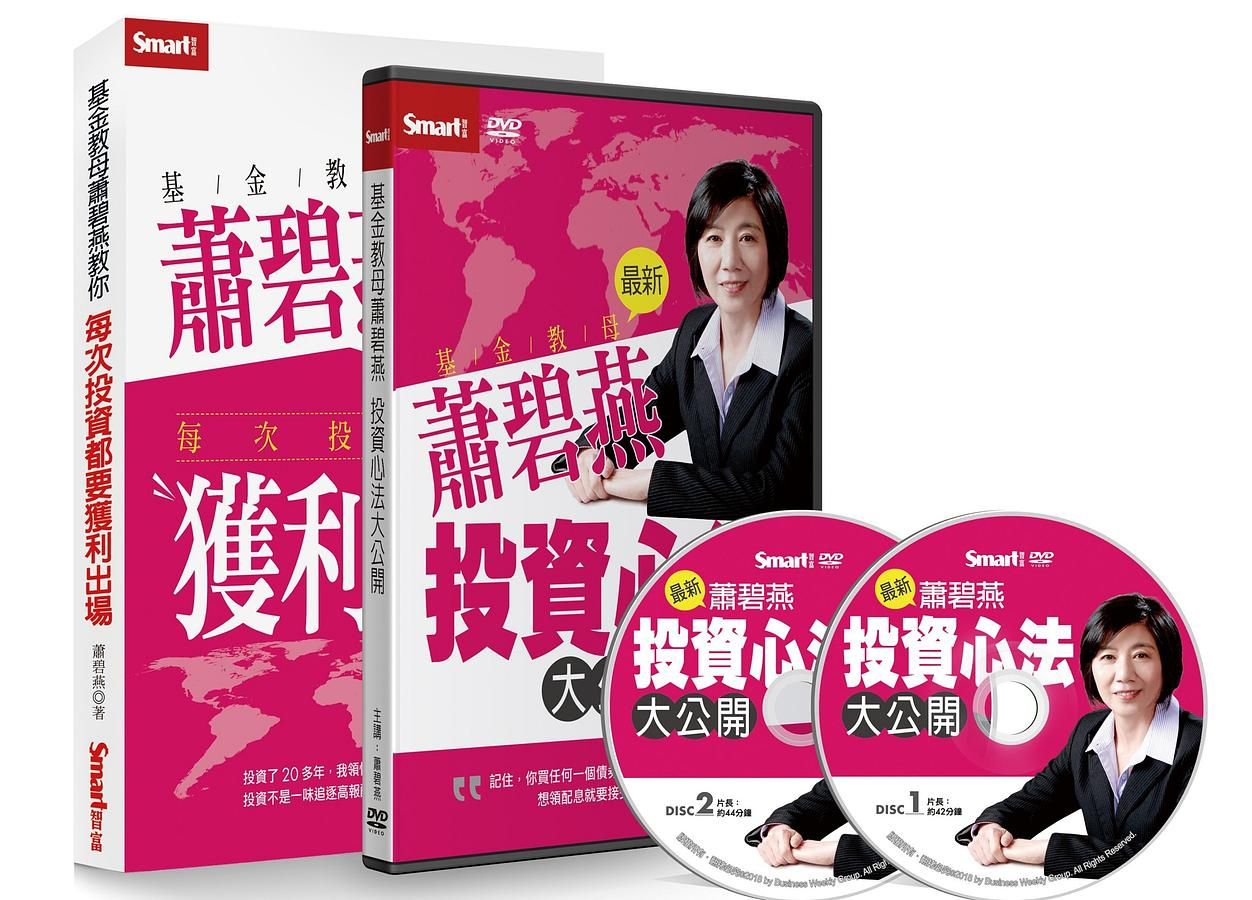 基金教母蕭碧燕投資心法大公開套書 (附DVD)