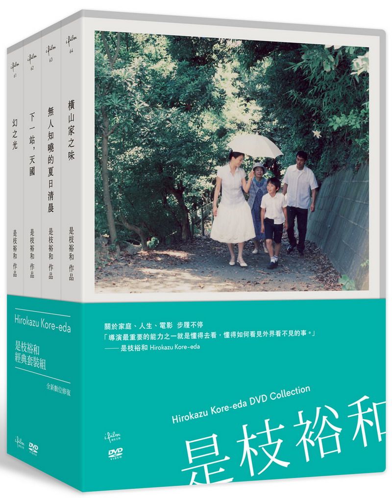 是枝裕和經典套裝組 (4DVD)