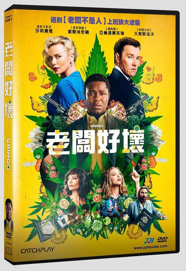 老闆好壞