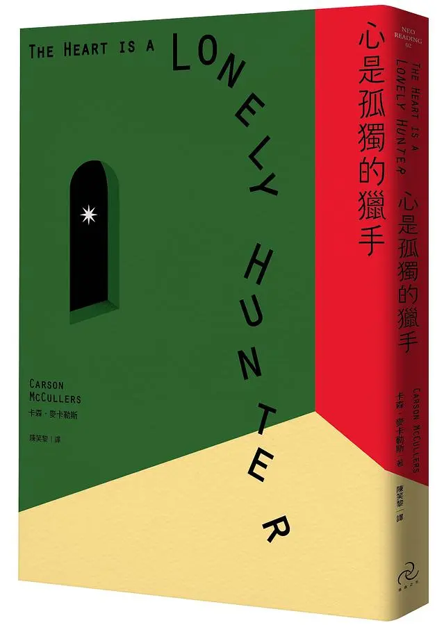 心是孤獨的獵手