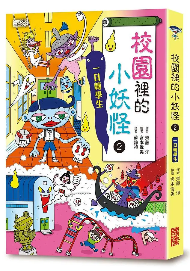 小妖怪系列07: 校園裡的小妖怪 2: 一日轉學生