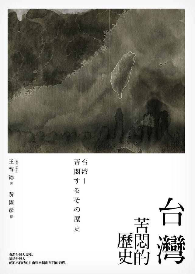 台灣: 苦悶的歷史
