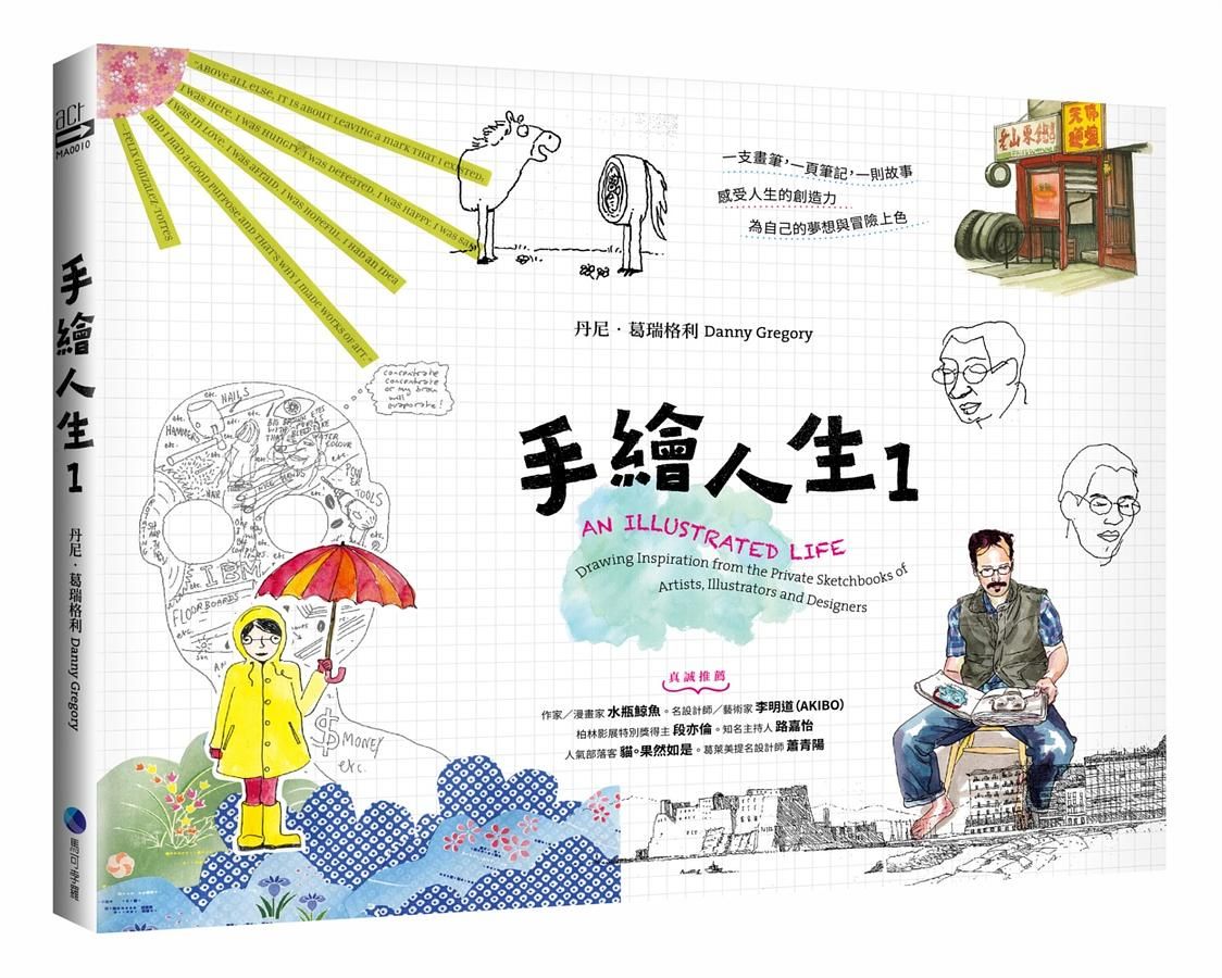 手繪人生 1 (新版)