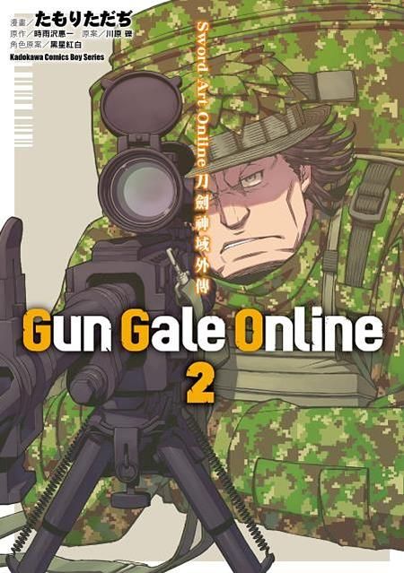 Sword Art Online刀劍神域外傳Gun Gale Online 2