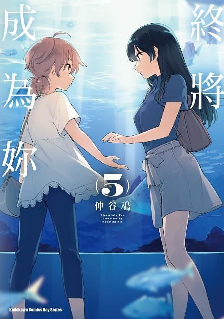 終將成為妳 5