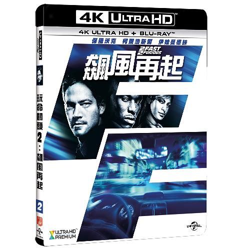 玩命關頭 2: 飆風再起 (UHD+BD)