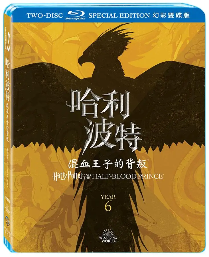 哈利波特: 混血王子的背叛 (2BD幻彩版)