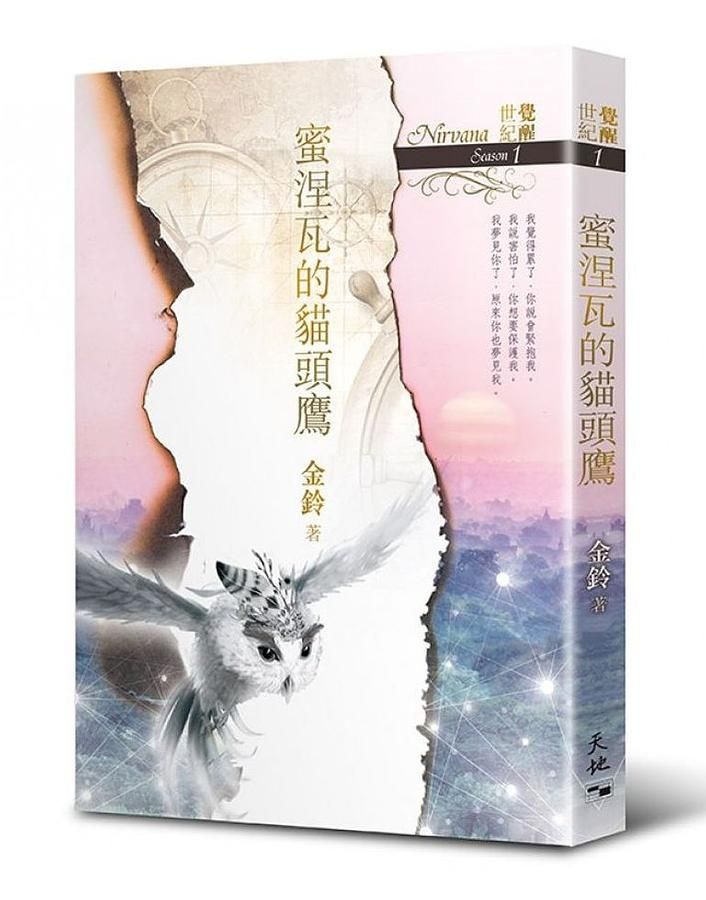 蜜涅瓦的貓頭鷹
