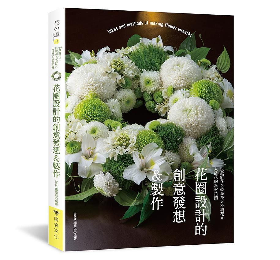 花圈設計的創意發想&製作
