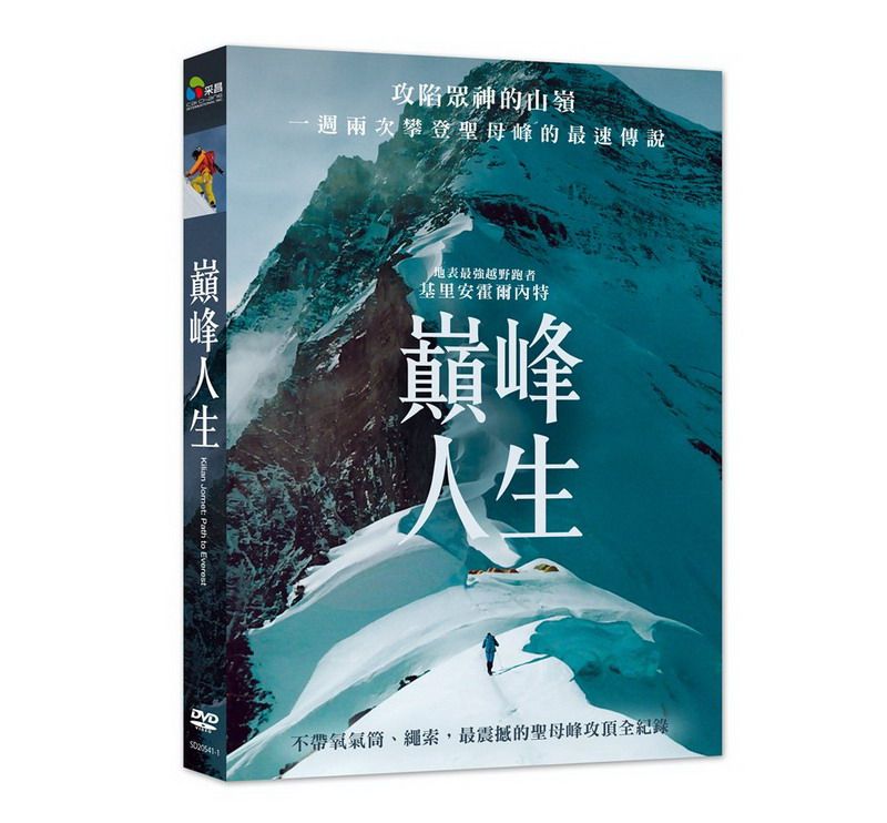 巔峰人生 (DVD)