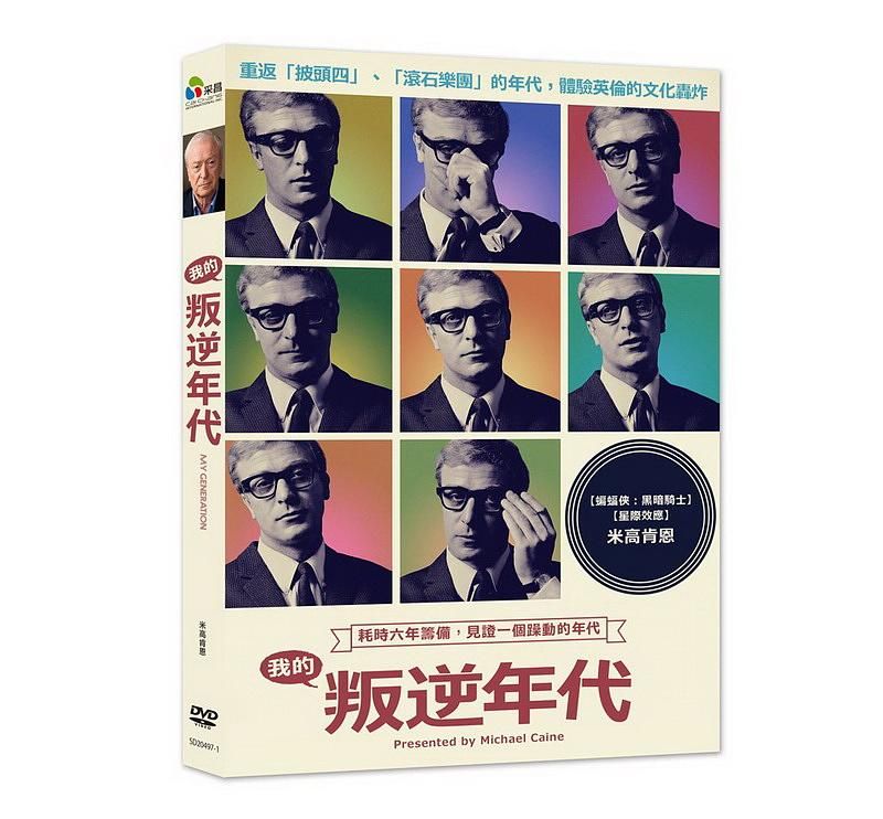 我的叛逆年代