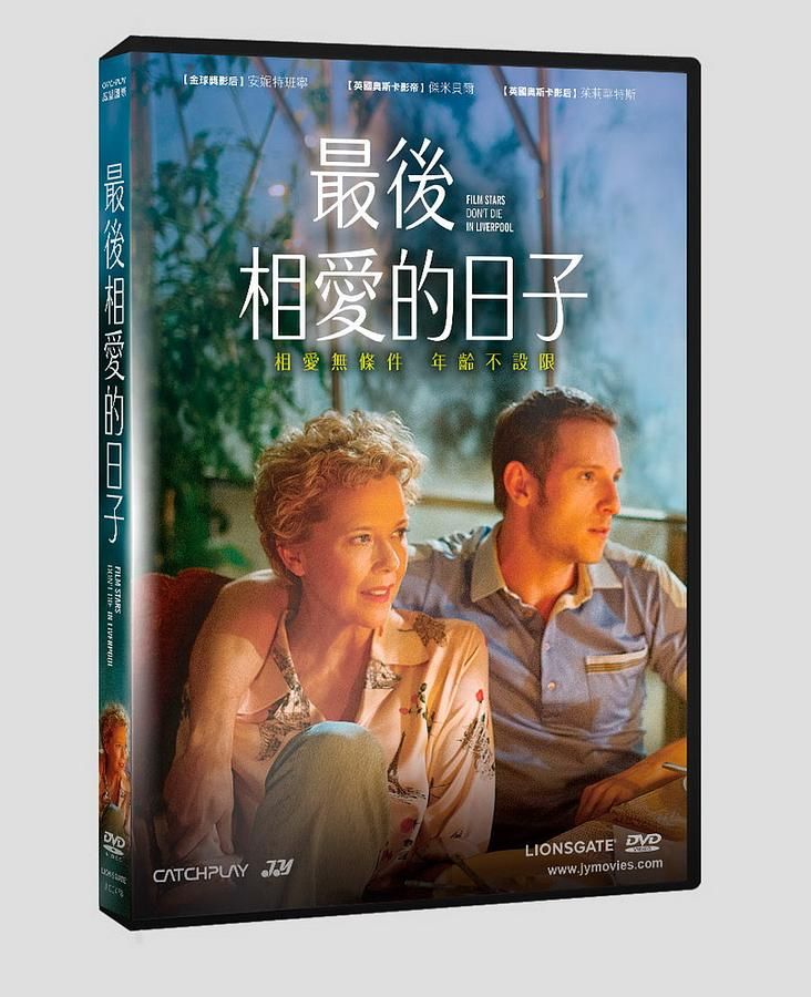 最後相愛的日子