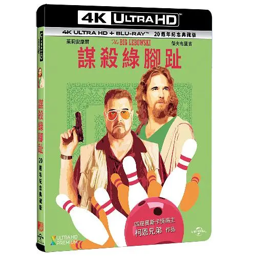 謀殺綠腳趾 (UHD+BD 20周年紀念典藏版)