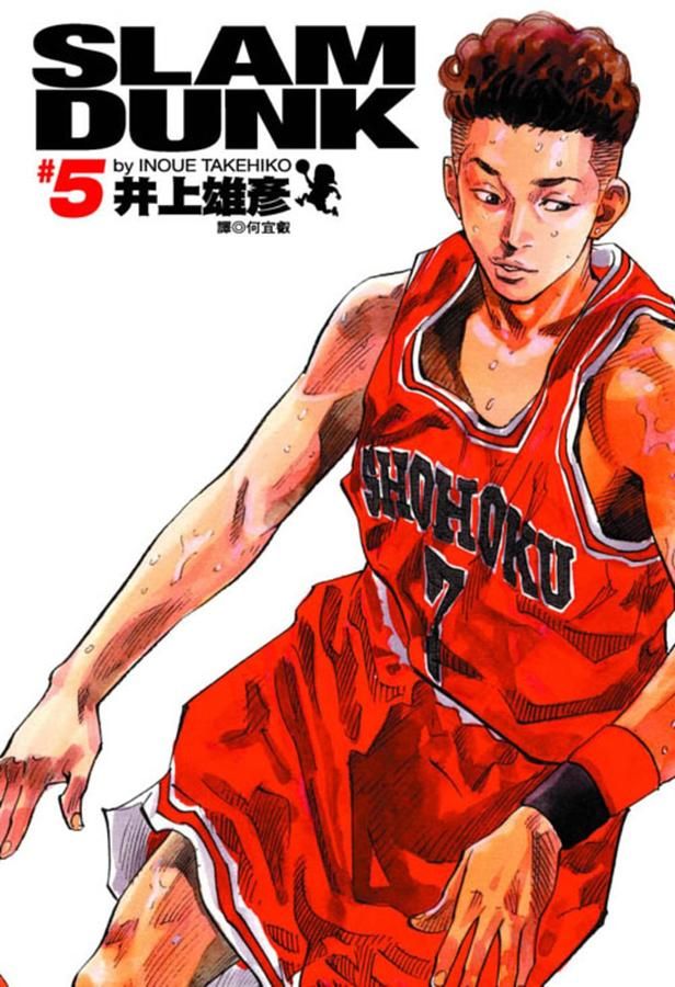 灌籃高手完全版 5